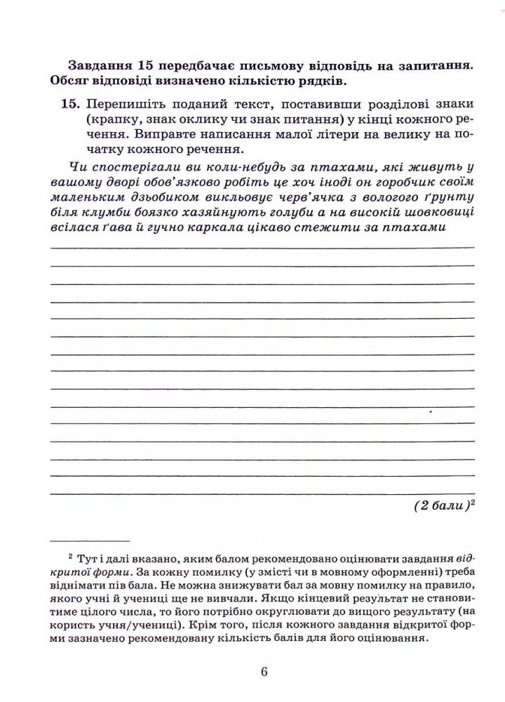 Українська мова, 5 кл., Зошит для контрольних робіт - Авраменко О. М. - Грамота (107489)