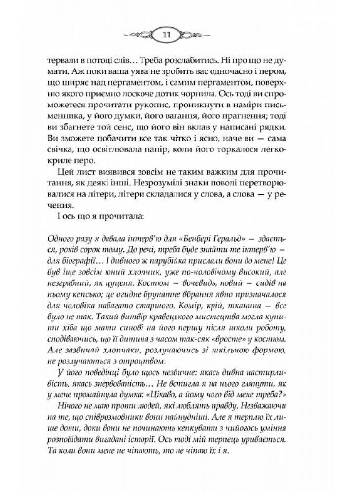 Тринадцята казка. Сеттерфілд Д. - КСД - (118287)