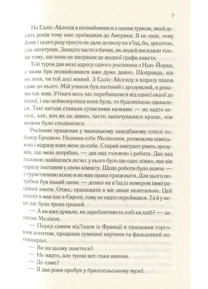 Тіні в раю. Ремарк Е.М. - КСД - (118278)