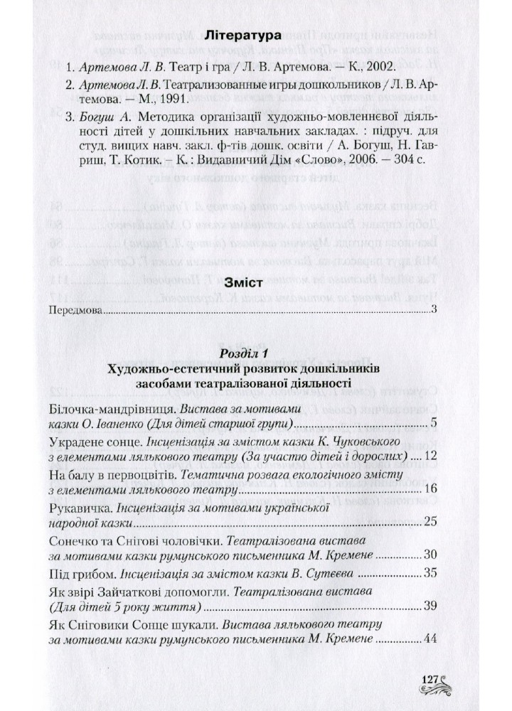 Мовленнєво-художньо-естетичний розвиток творчих здібностей дітей старшого дошкільного віку - Наумчук Т.В. - Грамота (107307)