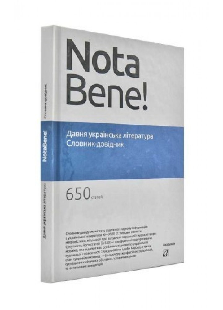 Давня українська література - Автор - АКАДЕМІЯ (105245)