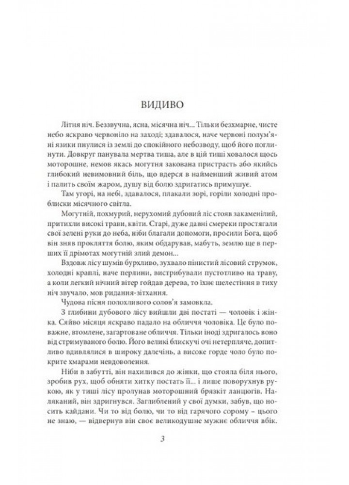 Аристократка. Оповідання, новели та поезії в прозі (1885-1898) - Кобилянська О. - ФОЛІО