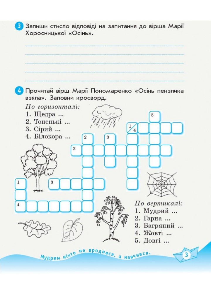 Українська мова та читання, 3 кл., Робочий зошит у 2-х ч. (до підруч. Вашуленко) Ч.2 - РАНОК (117431)