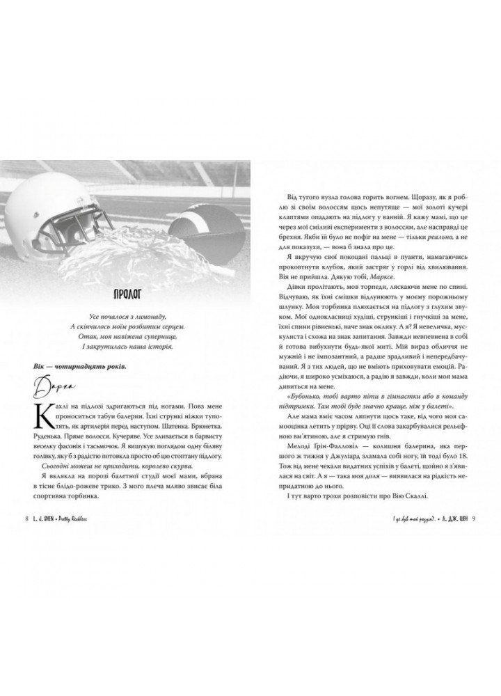 І де був той розум?.. Шен Л. Дж. 978-617-8280-17-8