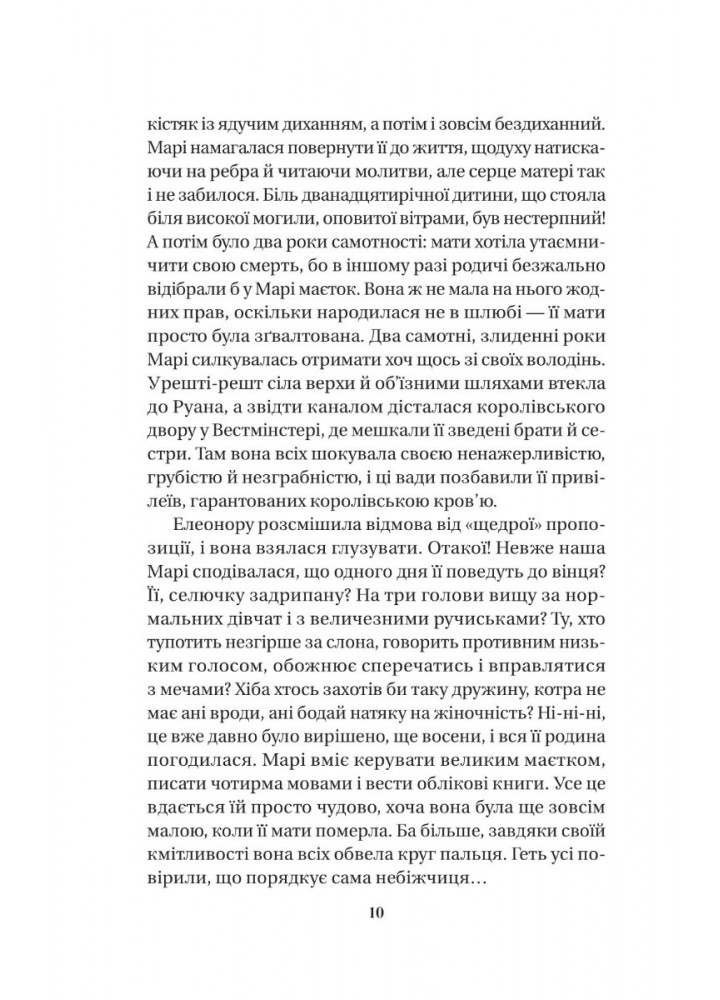 Матінка - Лорен Ґрофф - ВІВАТ (9786171700369)