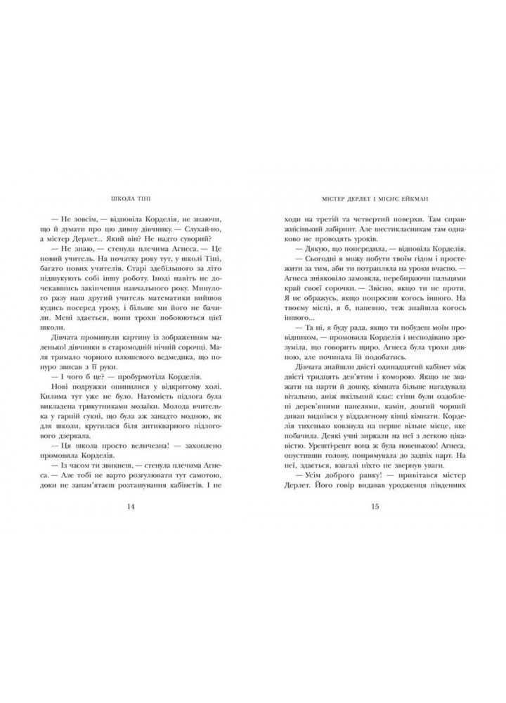 Школа Тіні. Архімагія. Книга 1 - Вайт Дж. - РАНОК