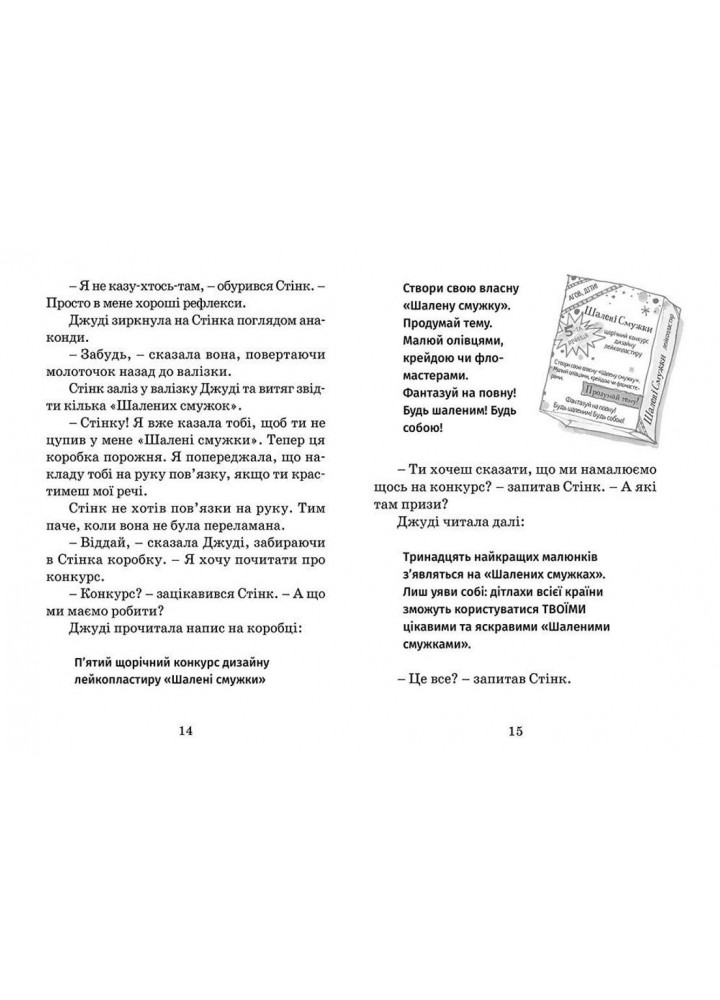 Джуді Муді рятує світ - МакДоналд Меґан- Видавництво Старого Лева (106148)