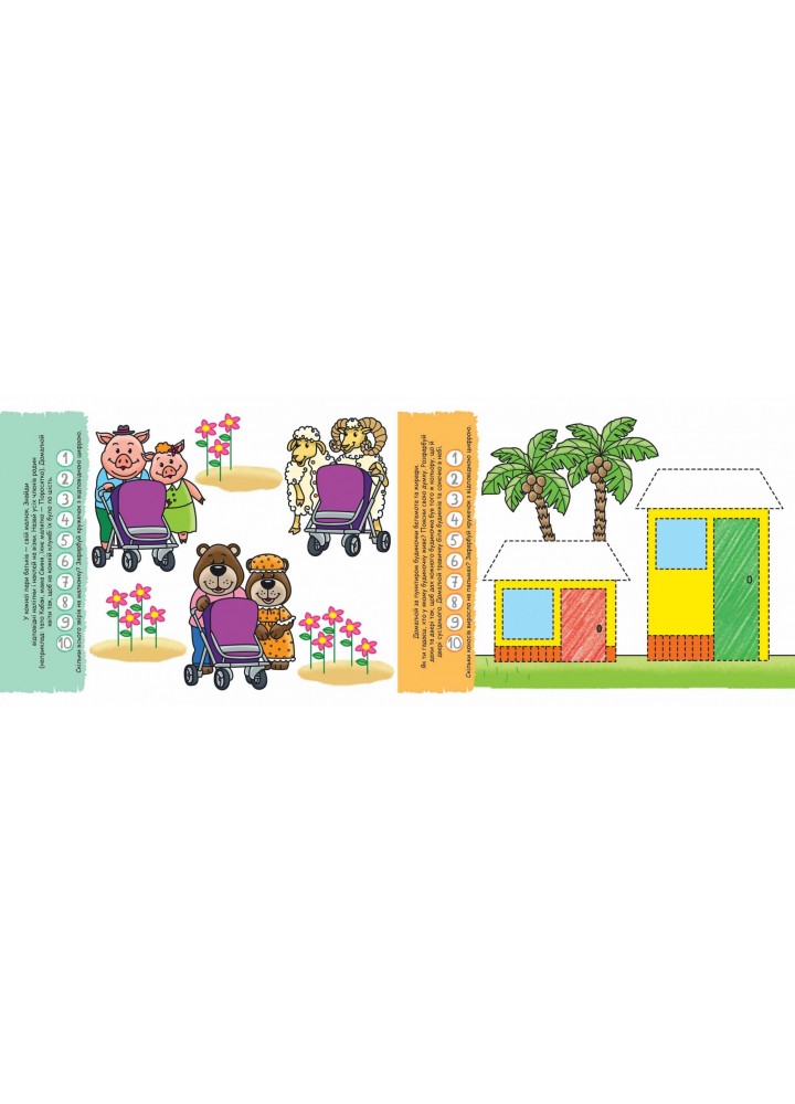 Розумні наліпки (4+). Базовий рівень. - Дерипаско Г.М.- Школа (106289)