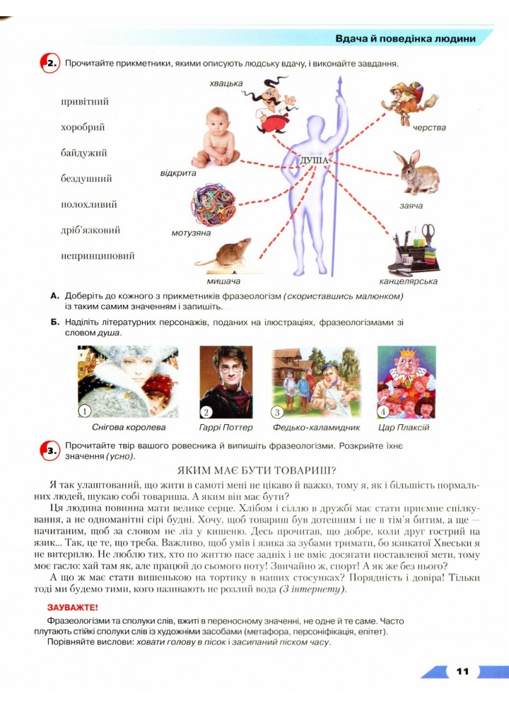 Українська мова, 8 кл., Підручник - Авраменко О. М. - Грамота (107496)