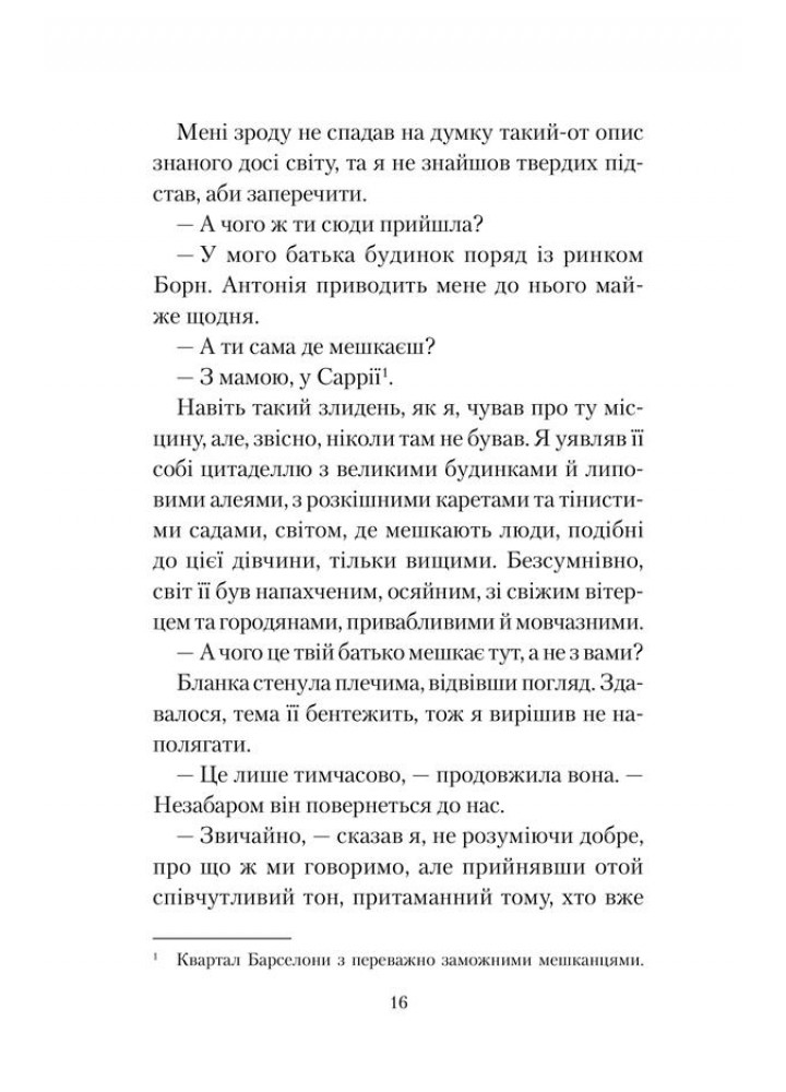 Туманне місто. Сафон К.Р. - Сафон К.Р. - КСД (118290)