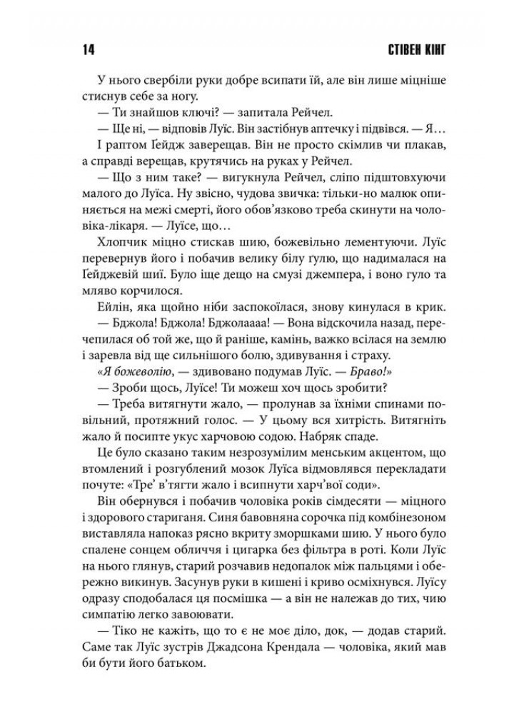 Кладовище домашніх тварин. Кінг С. - Кінг Стівен - КСД (118021)