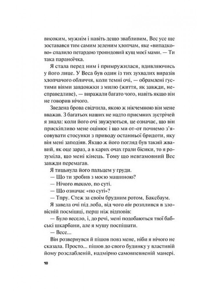 Краще, ніж у фільмах - Лінн Пейнтер - ВІВАТ