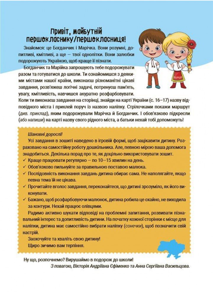 Цікаве літо. Веселе літо майбутніх першокласників. Подорожуємо Україною - ОСНОВА ЦКЛ001 (121841)
