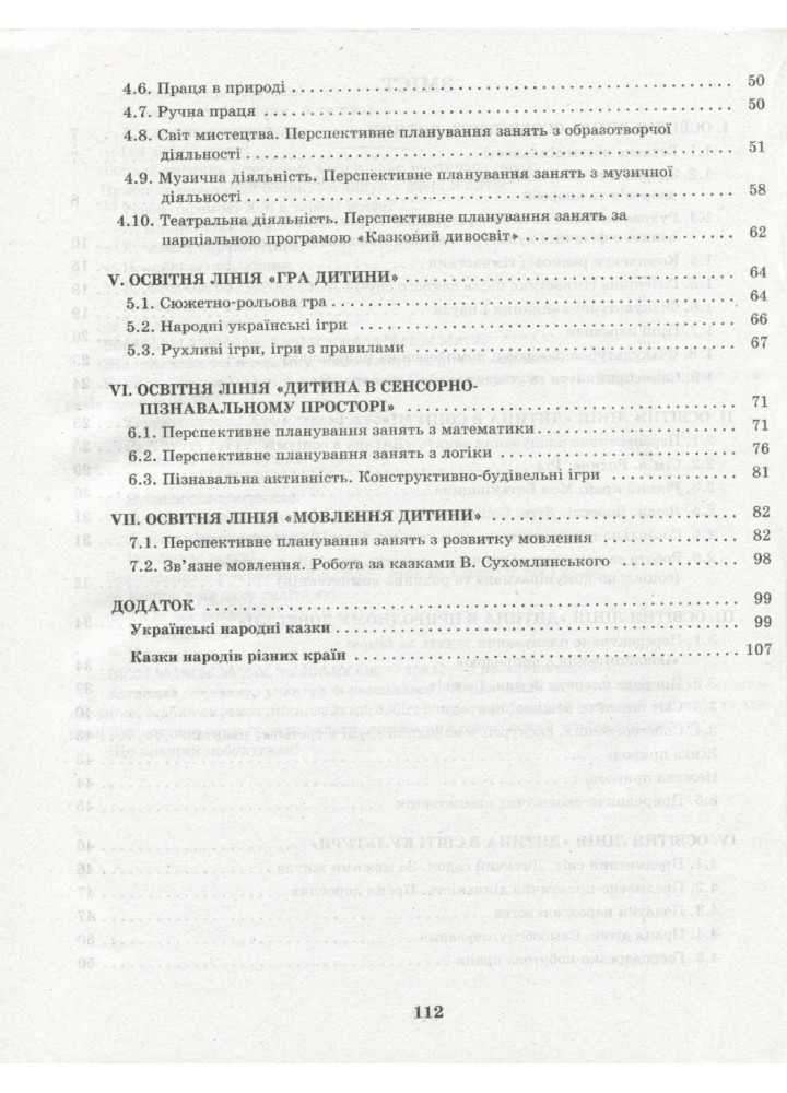 Сучасна дошкільна освіта: Розгорутий календарно-перспективний план. Весна. Молодший дошкільний вік - РАНОК (119818)