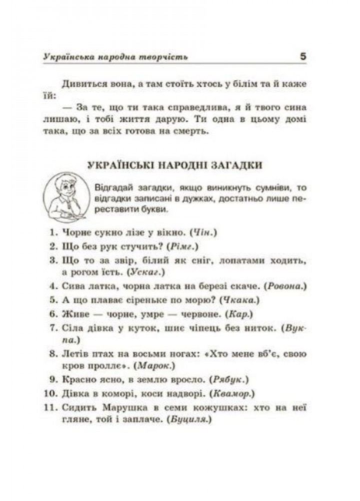 Позакласне читання, 4 кл. НУШ, Робота з дитячою книжкою (+щоденник читача) / Маркотенко Т./ ВЕСНА