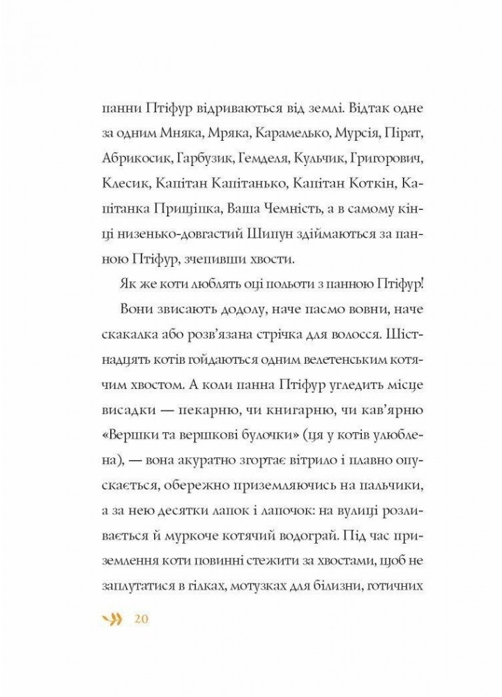 Пригоди панни Птіфур. - Майклс Енн - ЖОРЖ (125039)