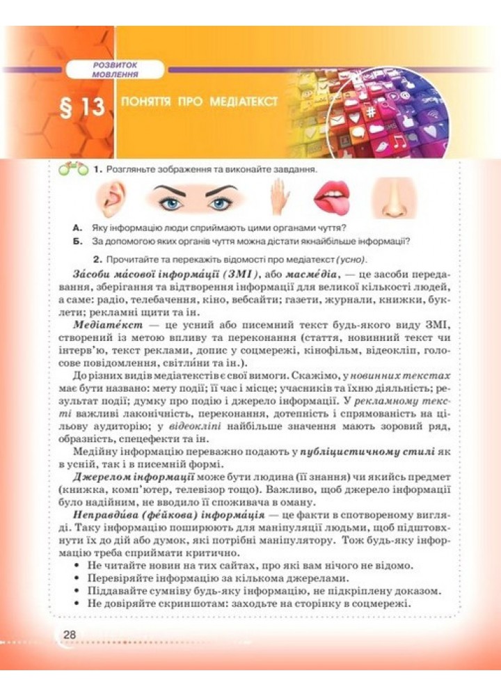 Українська мова, 7 кл. НУШ, Підручник - Авраменко О. М. - ГРАМОТА
