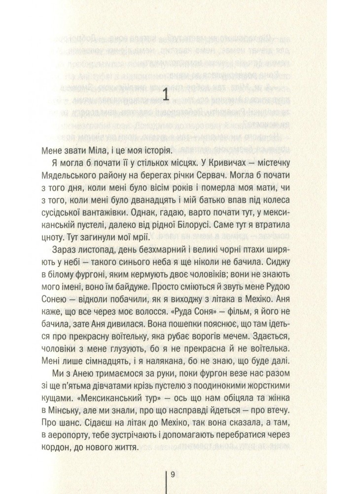 Смертниці. Геррітсен Т. - КСД - (118233)