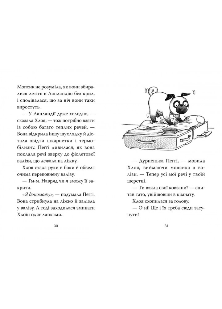 Мопс, який хотів стати ельфом. Книга 8 / Белла Свіфт / РМ Мопс, який хотів стати ельфом. Книга 8 / Белла Свіфт / РМ