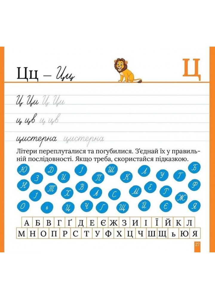 Кольорові прописи Пишемо в широку лінію (+наліпки) - ТОРСІНГ (123738)
