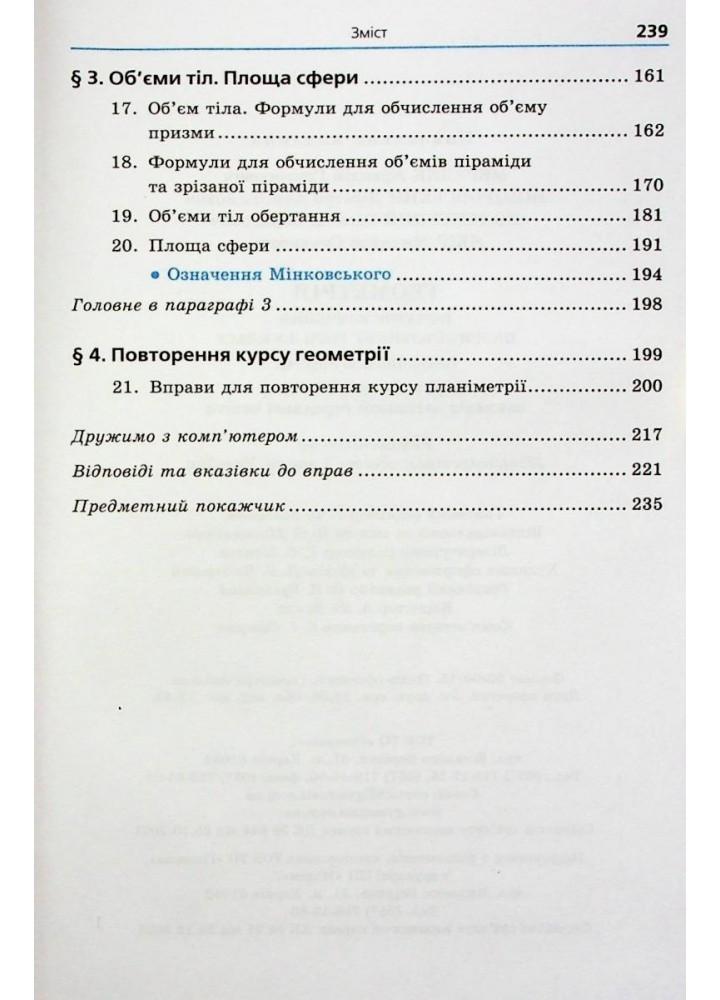 Геометрія, 11 кл., Підручник (початок вивчення на поглибленного рівня з 8 кл.) - Мерзляк А.Г. - Гімназія (107218)