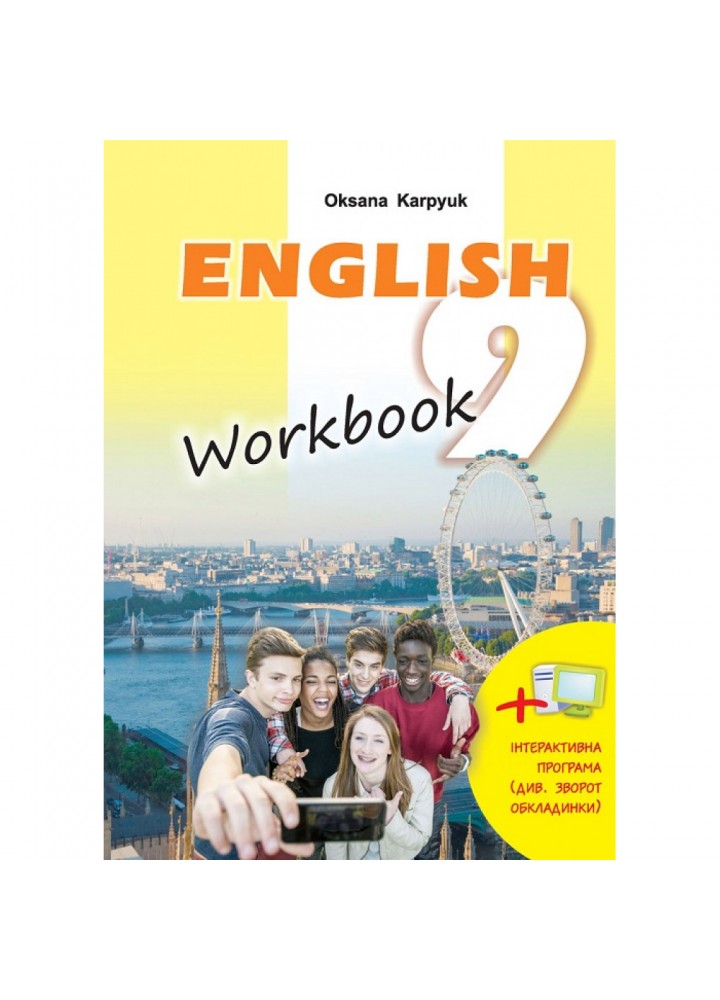 Англійська мова. 9 клас. Робочий зошит "Workbook 9" до підручника "Англійська мова". Карпюк О. Нова програма! 978-617-609-084-7