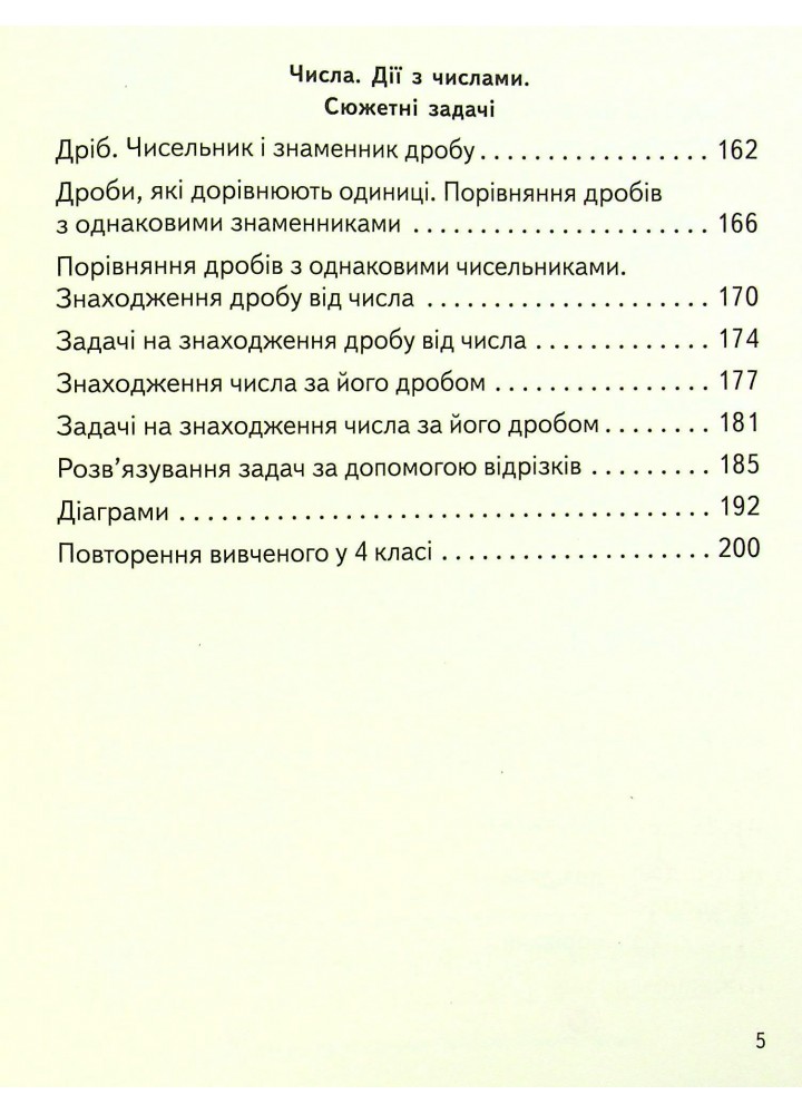 Математика, 4 кл., Підручник у 2-х ч., Ч.2 - Гісь О.М. - РАНОК (123857)
