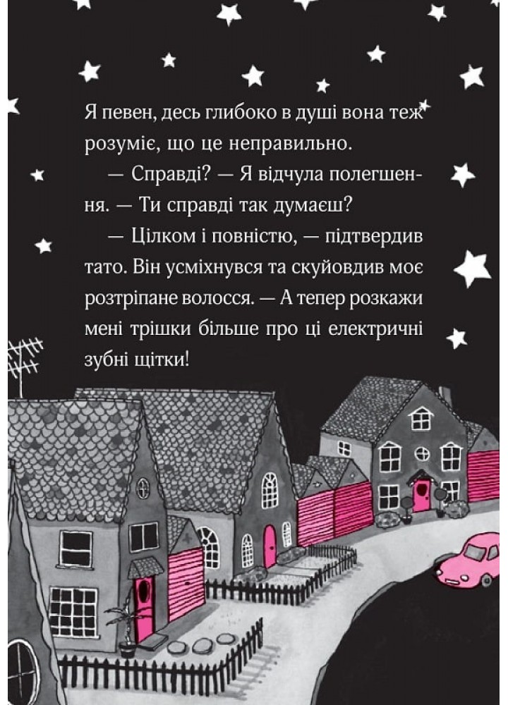 Айседора Мун і піжамна вечірка - Мункастер Гаррієт - ВІВАТ