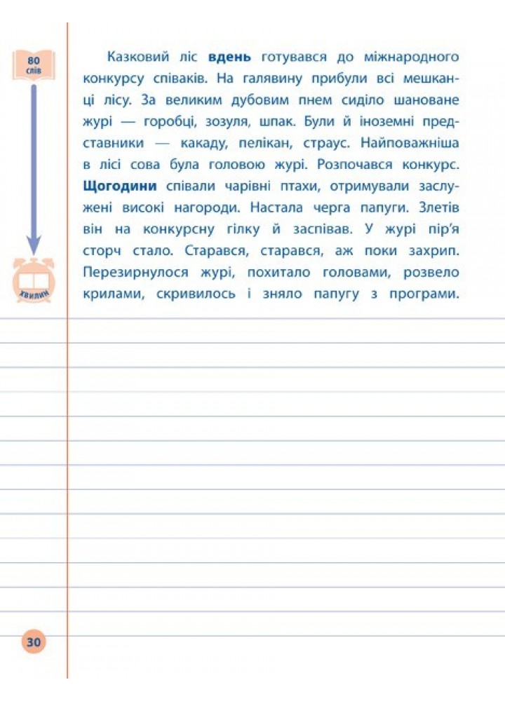 Я відмінник! Контрольне списування. 4 клас - Сіліч С. О. - УЛА (104177)
