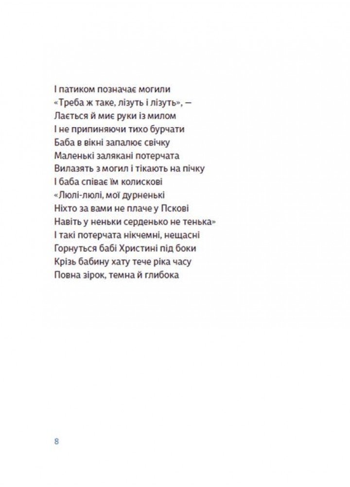 Книжка любові і люті - Пономаренко М. - ВСЛ (112369)