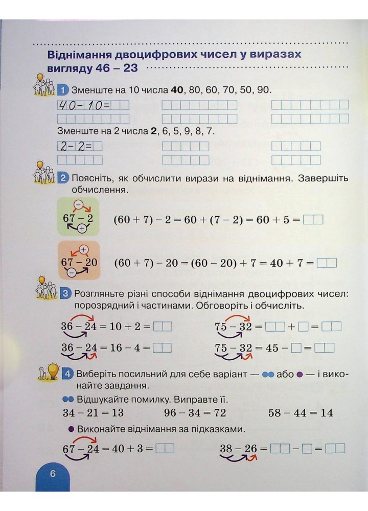 Математика, 2 кл., ПОСІБНИК Ч.2 - Логачевська С.П. - ЛІТЕРА