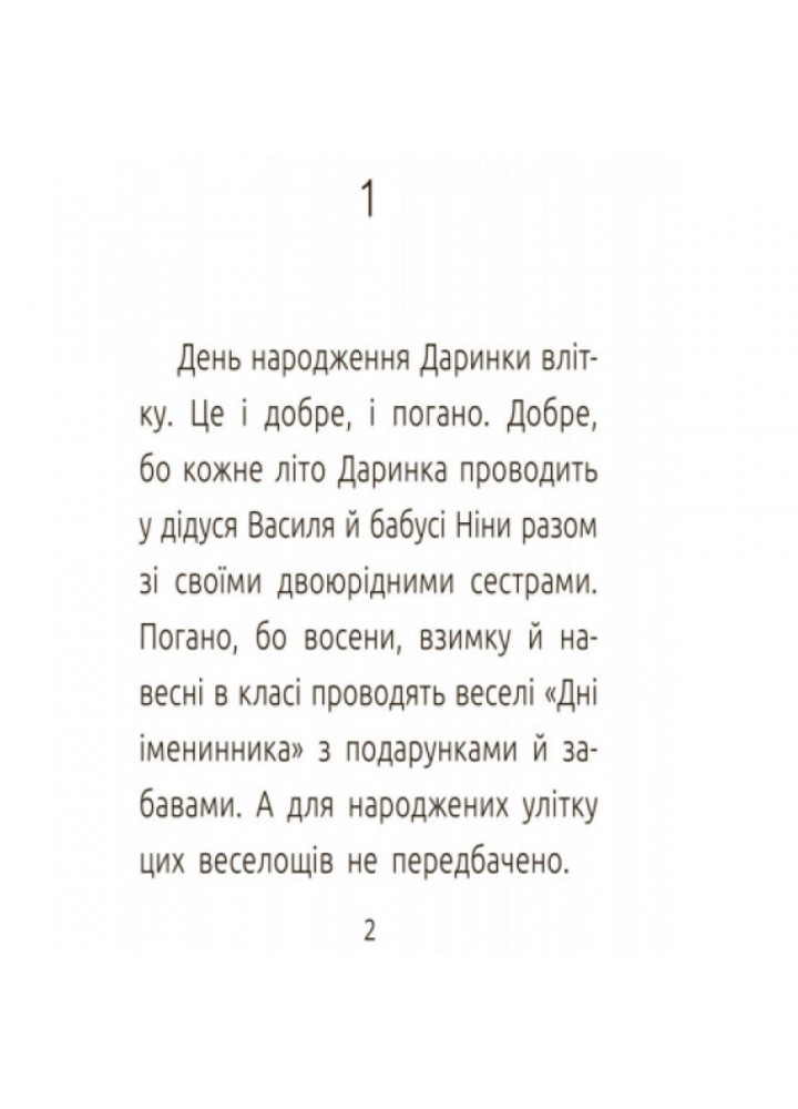 День народження. Читальня. Рівень 3. Стус Т.В. 9786170933997