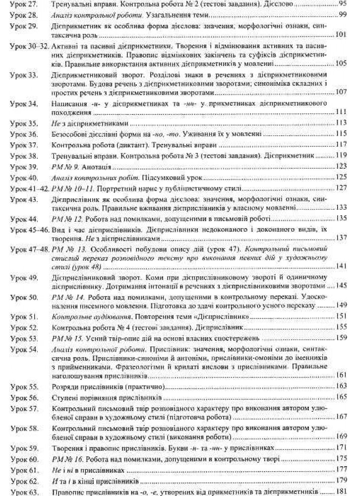 Українська мова, 7 кл., Розробки уроків (до чинних підручників) - Орищин Р. - ПІП
