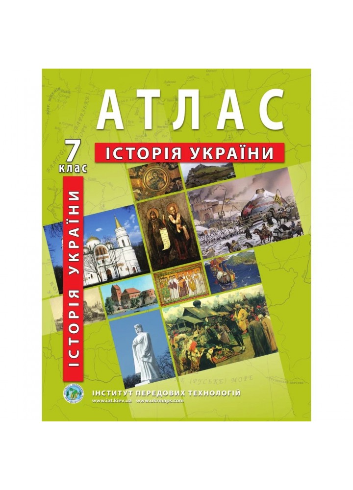 Атлас з історії України для 7 класу. 978-966-455-166-0