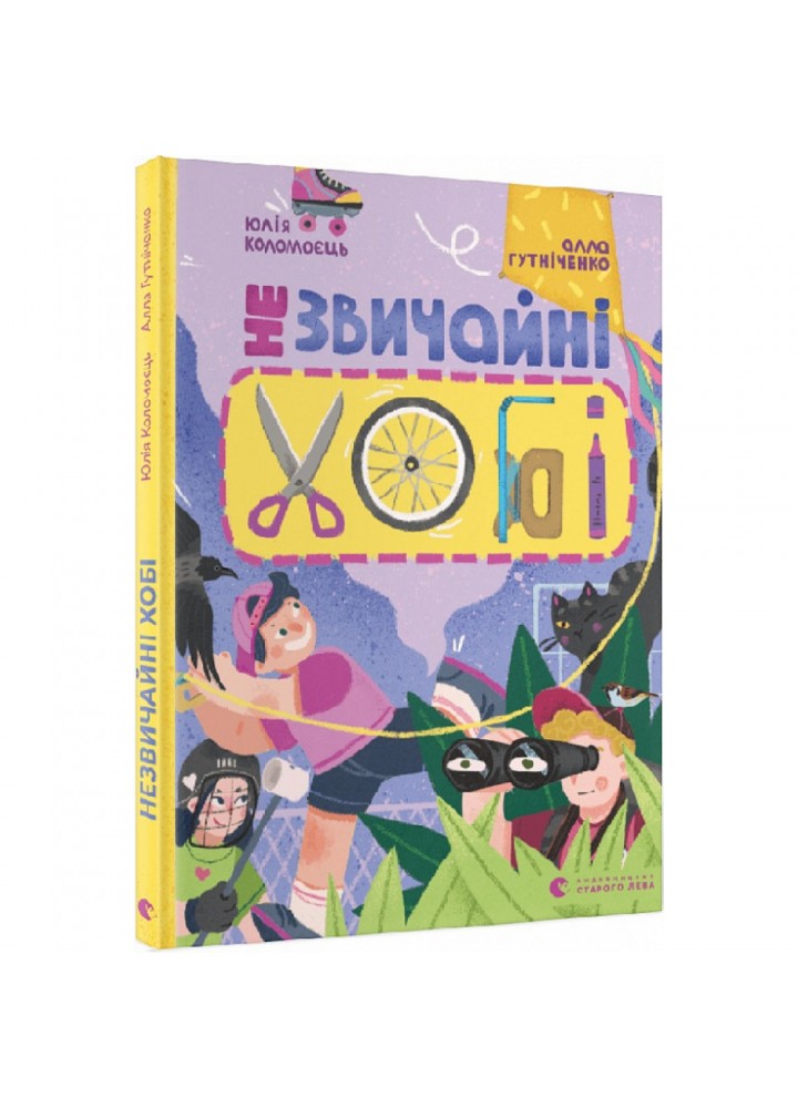 Незвичайні хобі. Гутніченко А. 978-966-448-111-0