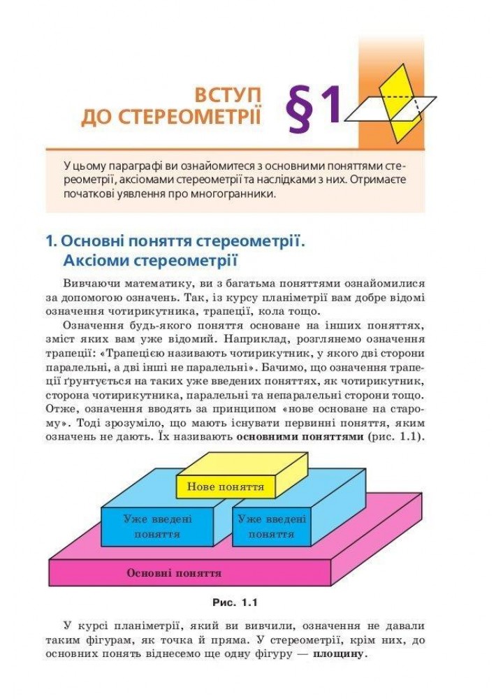 Геометрія, 10 кл., Підручник (профільний рівень, початок вивчення на поглибленного рівня з 8 кл.) - Мерзляк А.Г. - Гімназія (107209)