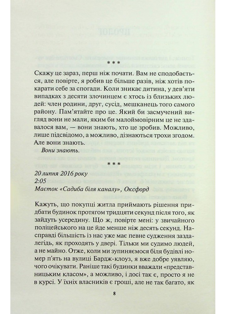 Ворог дуже близько. Книга 1 - Хантер К. - КСД - (120881)