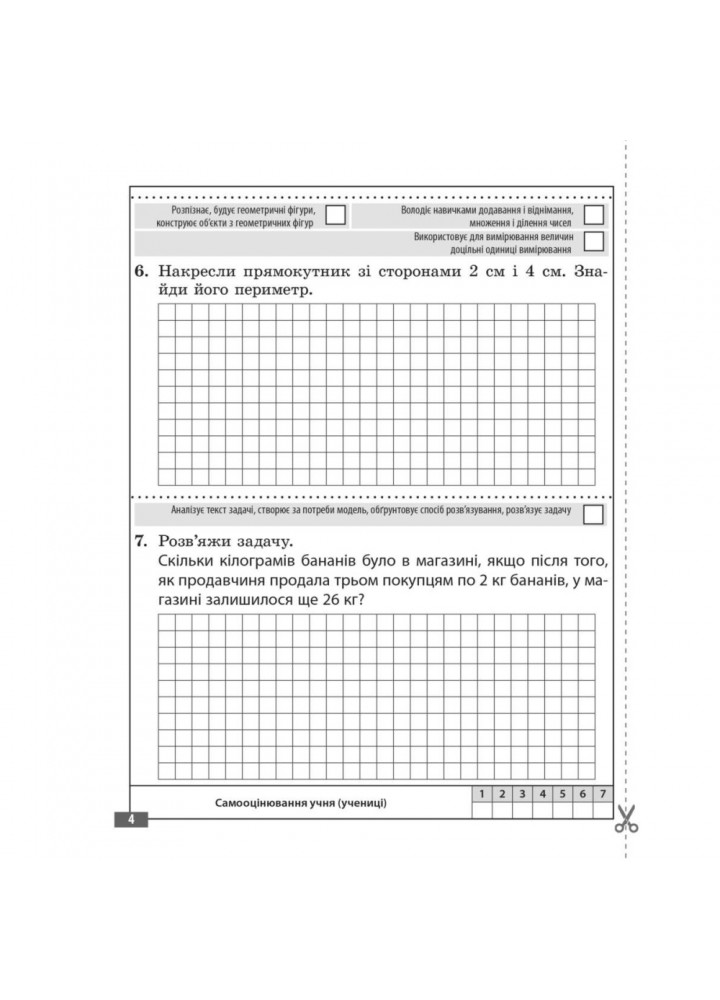 НУШ 3 клас. Математика. Діагностувальні роботи. Соприкіна О.М. 978-617-686-675-6