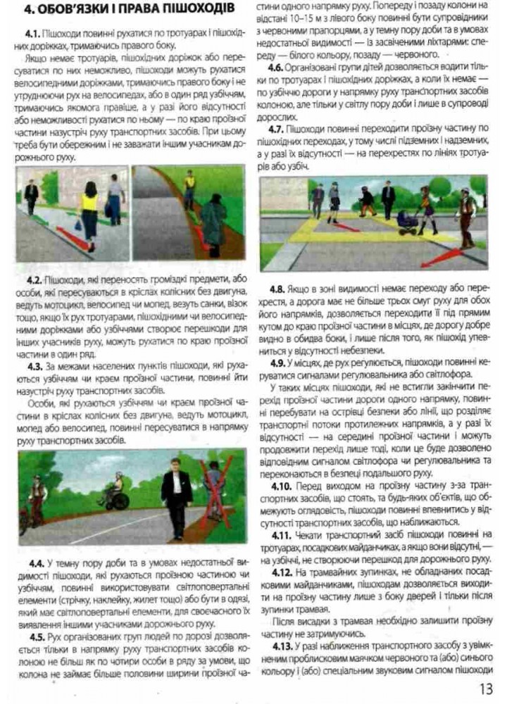 ПДР 2025. Правила дорожнього руху України з ілюстраціями основних положень / Дерех З.Д. / АРІЙ