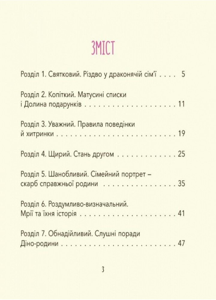 Для турботливих батьків. Діно-мама. Твоя святково-зимова історія - 4MAMAS ДТБ062 (121786)