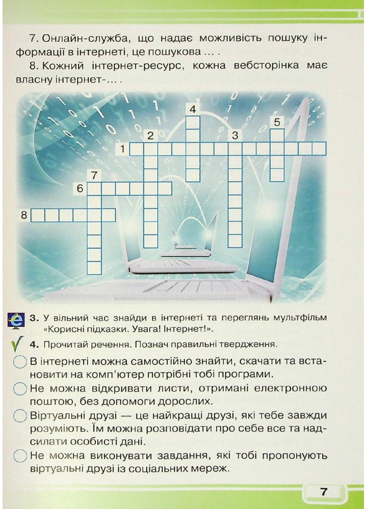 Інформатика, 4 кл., Робочий зошит - Вдовенко В. - Грамота (107328)