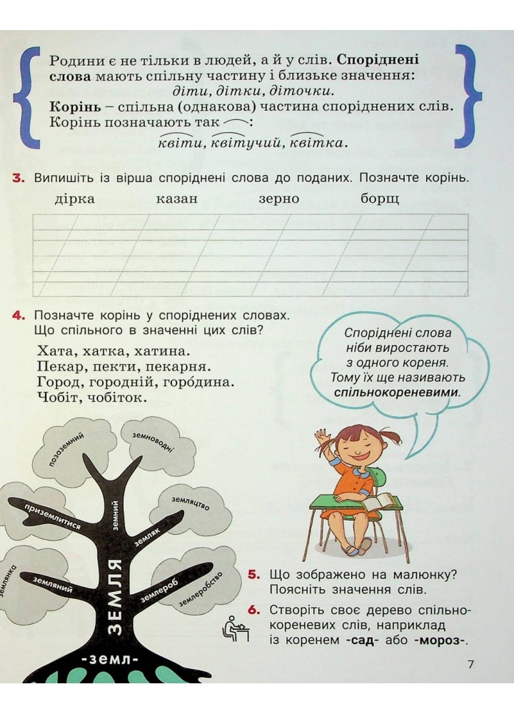 Українська мова та читання, 2 клас. Посібник Частина 3. - Іщенко О.Л. - ЛІТЕРА