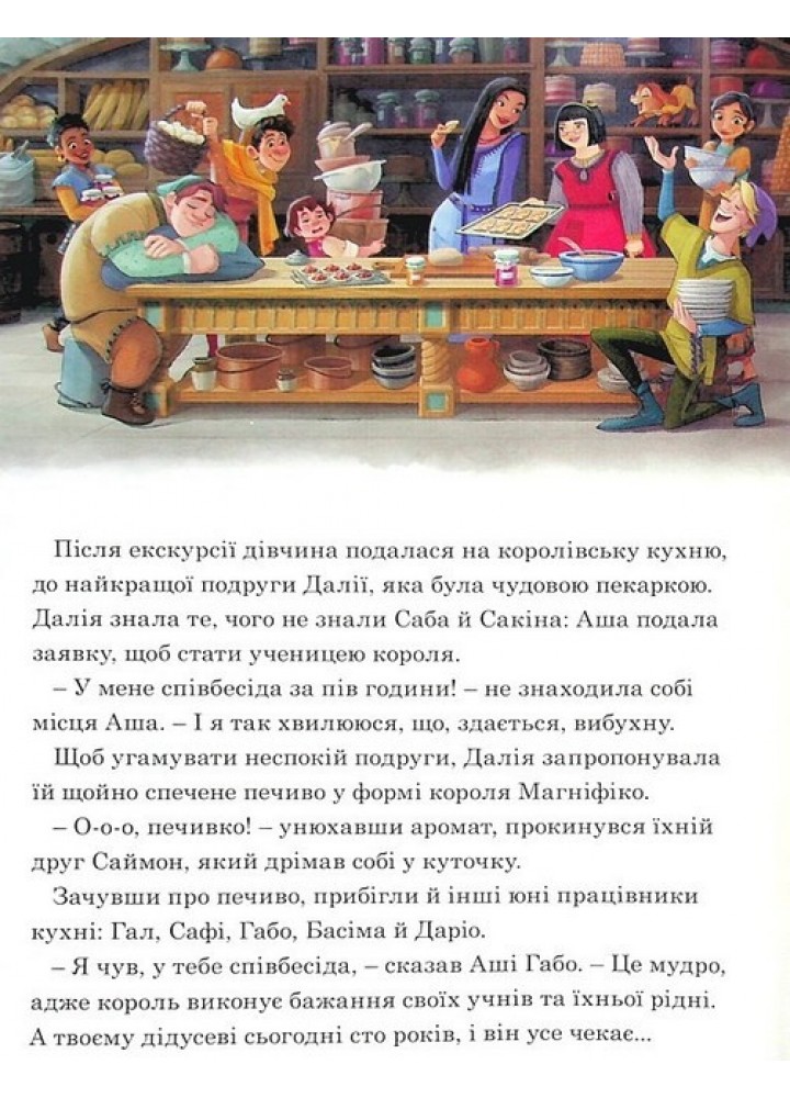 Магічна колекція Disney. Бажання - ЕГМОНТ