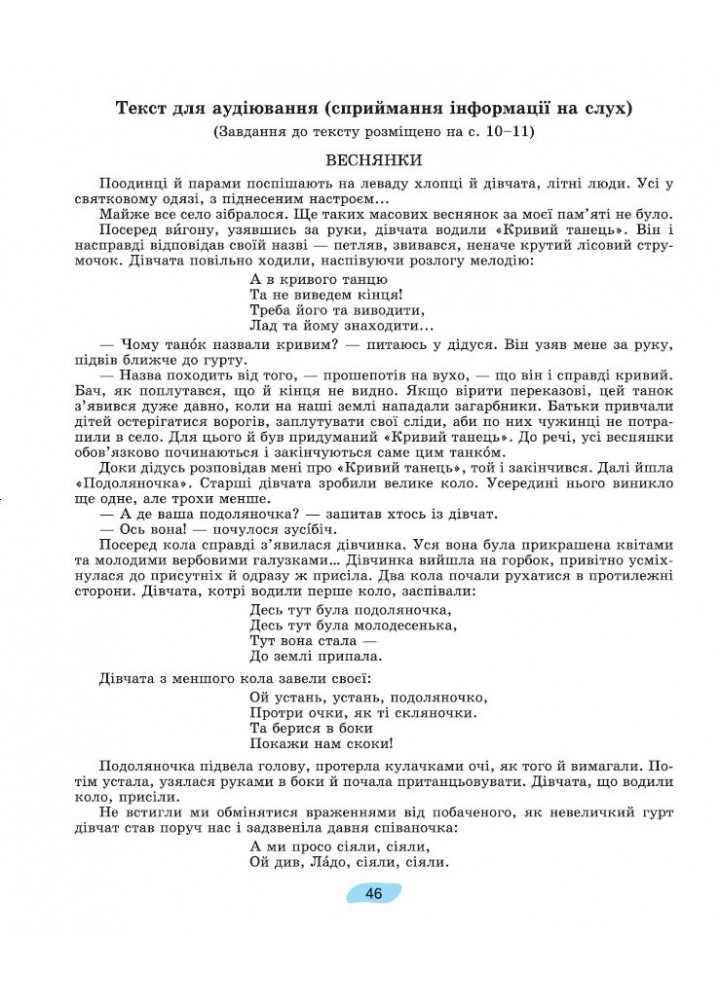 Заболотний О. В. Укр. літ, 7 кл., Зошит для підсум. оцінювання та проєкт. діяльності (2024) НУШ