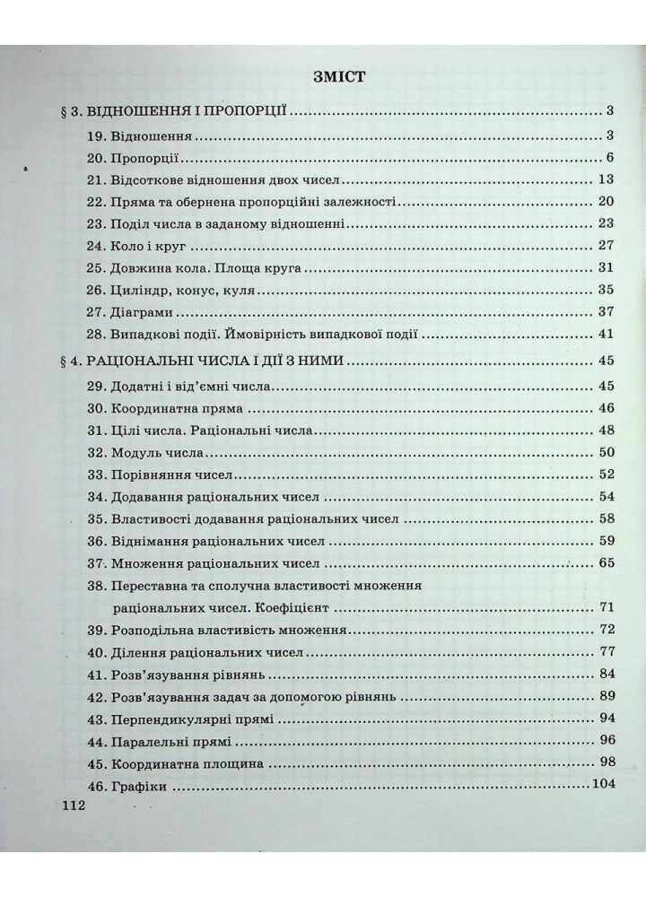 Математика, 6 кл., Робочий зошит у 2-х частинах, НУШ - Мерзляк А.Г. - Гімназія (107178)