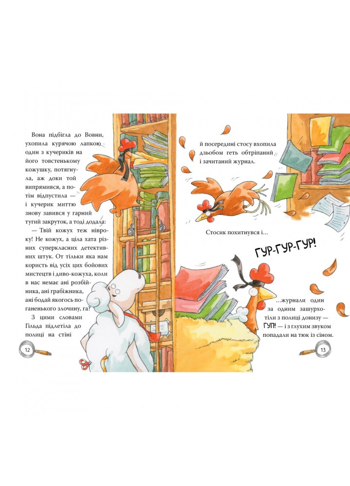 Детективна агенція «На сіннику». Книга 1. І бе, і ме, і кукуріку. Геґер А-К. 978-617-8373-35-1