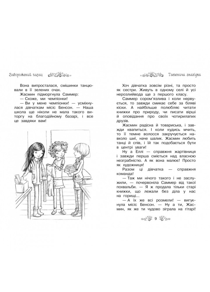 Таємне Королівство. Заворожений палац. Книга 1. Бенкс Роузі. 978-966-917-068-2