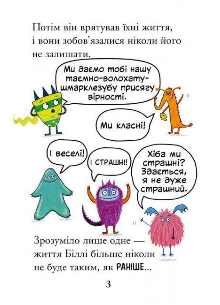 Біллі та малі монстри. Монстри у школі - Занна Девідсон - АРТБУКС (106859)