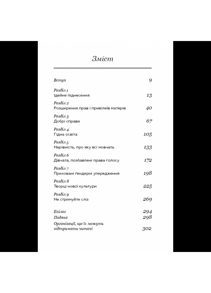 Мить піднесення. Гейтс М. 978-617-7561-83-4