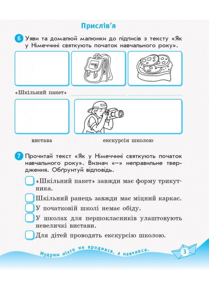 Українська мова та читання, 3 кл., Робочий зошит у 2-х ч. (до підруч. Пономарьової) Ч.2 - РАНОК (117432) Українська мова та читання, 3 кл., Робочий зошит у 2-х ч. (до підруч. Пономарьової) Ч.2 - РАНОК (117432)